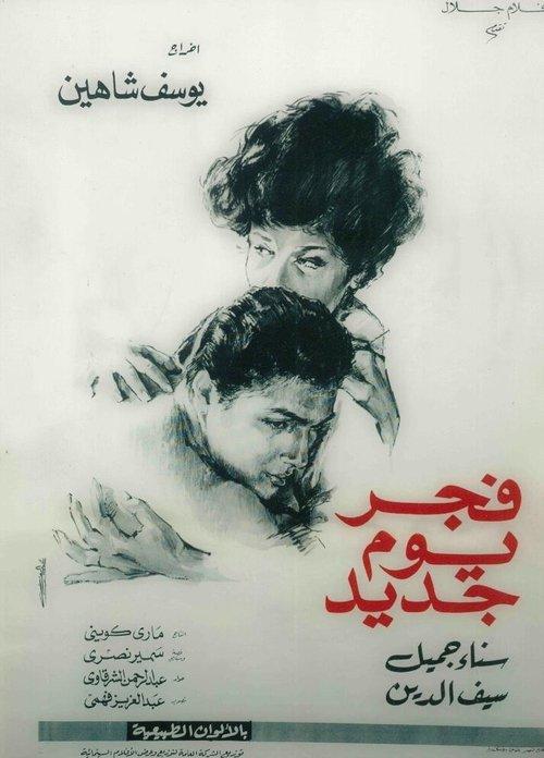 Dawn of a New Day 1964 official movie poster