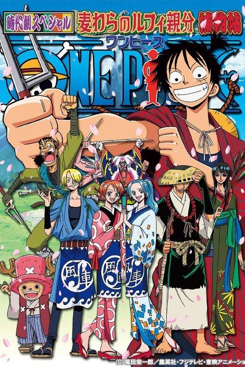 One Piece Special: The Detective Memoirs of Chief Straw Hat Luffy 2005 official movie poster
