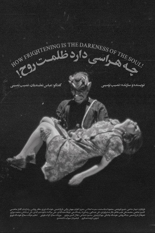 How Frightening Is The Darkness Of The Soul! 1972 official movie poster