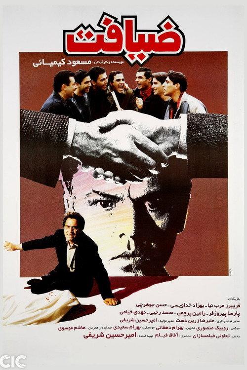 The Feast 1996 official movie poster