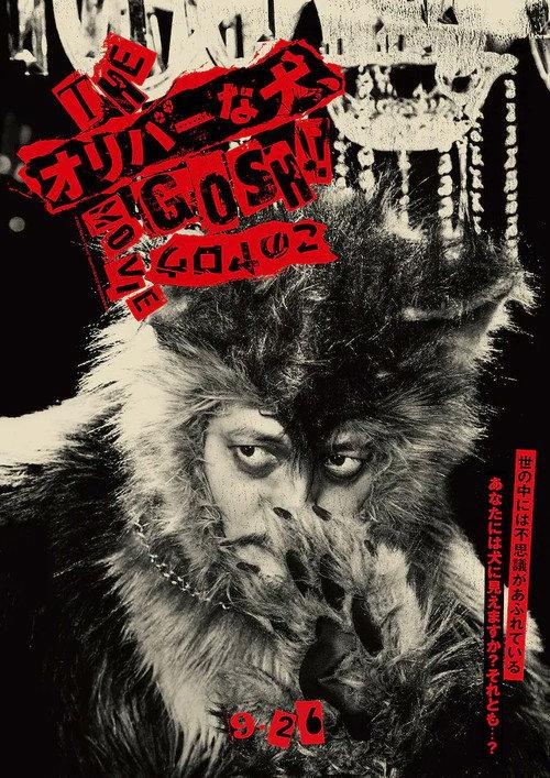 Gosh!! 2025 official movie poster