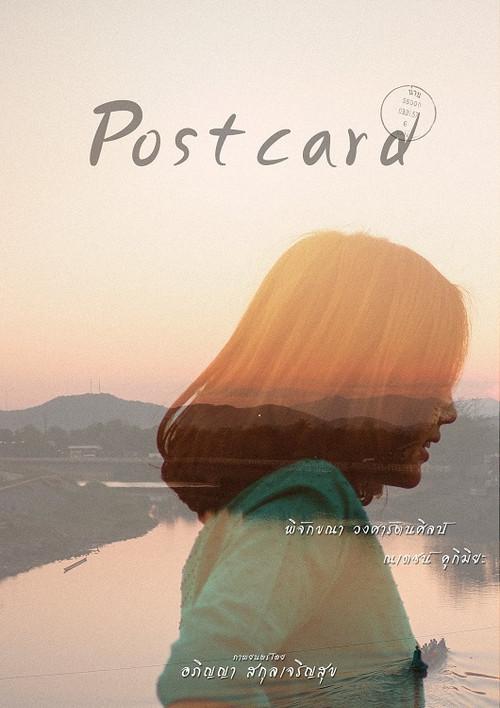 Postcard 2015 official movie poster
