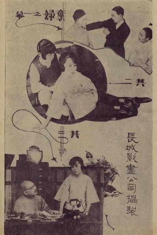 Divorcee 1924 official movie poster