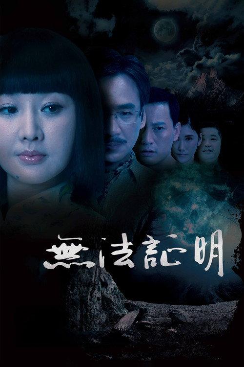 Cannot Prove 2015 official movie poster