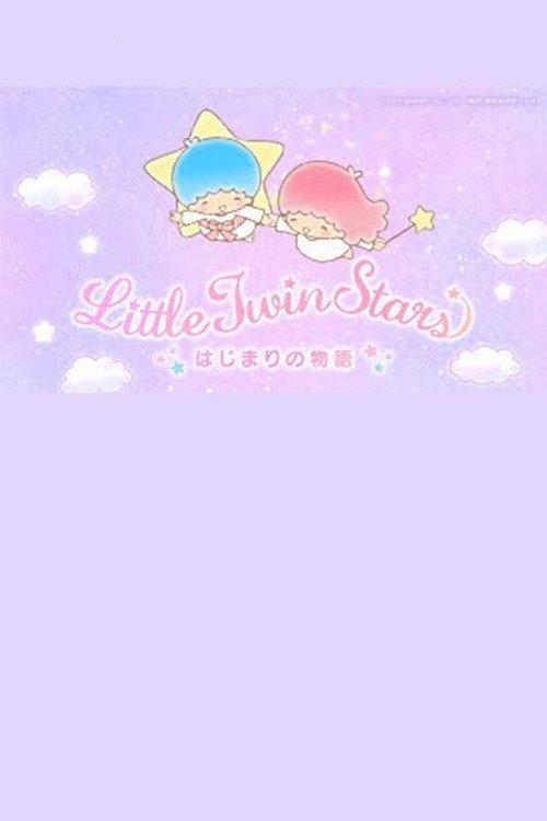Little Twin Stars: Hajimari no Monogatari 2025 official movie poster