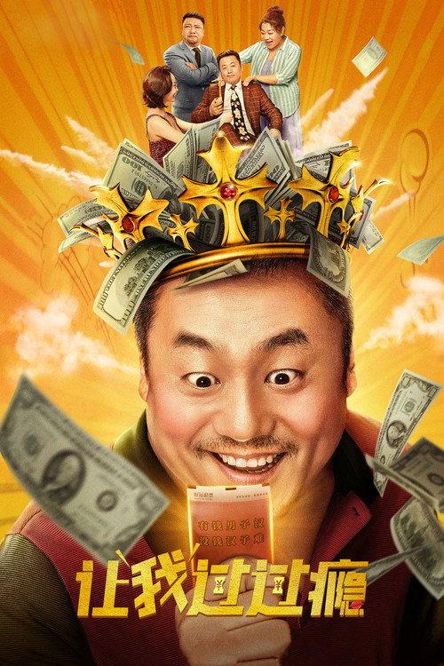 Let Me Have A Good Time 2021 official movie poster