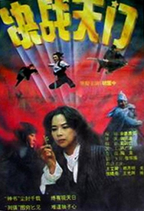 Combat at Heaven Gate 1993 official movie poster