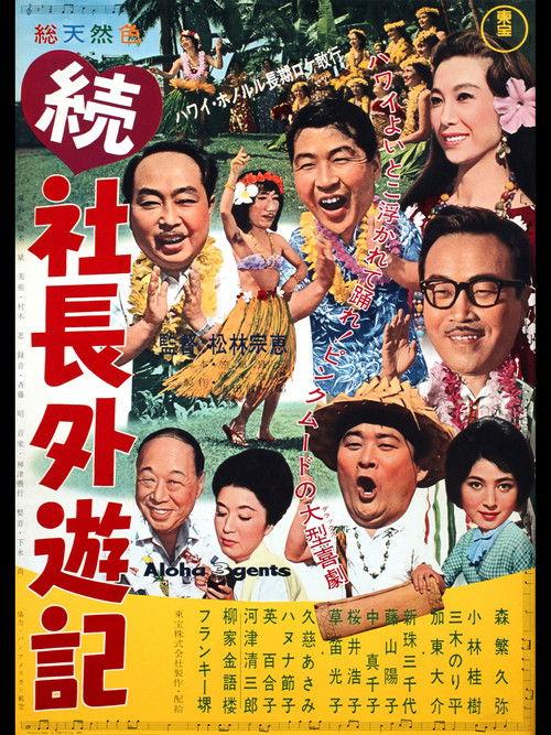 Company President Travels Abroad Part II 1963 official movie poster