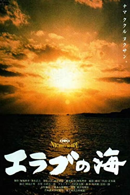 The Pearl Fishers 1960 official movie poster