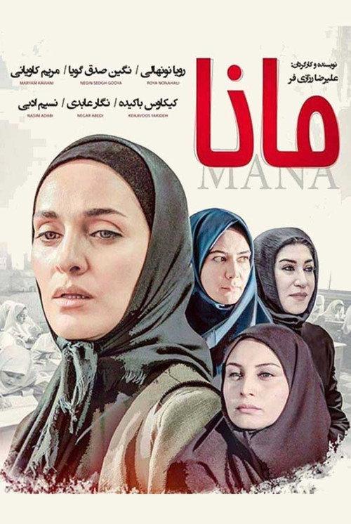 Mana 2008 official movie poster