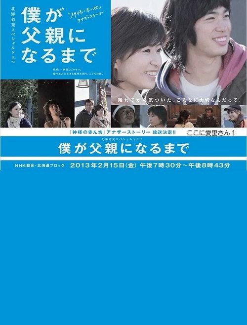 Until I Become A Father 2013 official movie poster