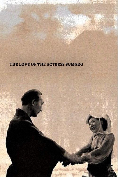 The Love of the Actress Sumako 1947 official movie poster