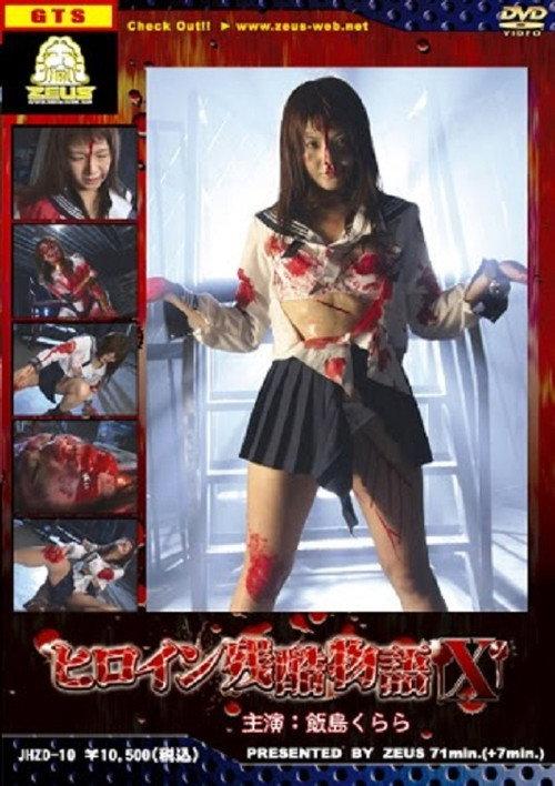 Heroine Cruelty Story X 2008 official movie poster