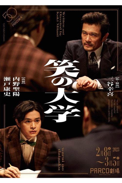 Warai no daigaku 2023 official movie poster
