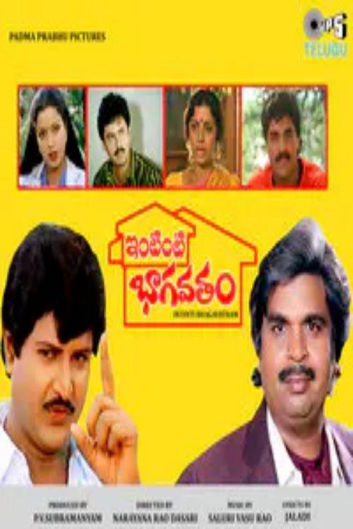 Intinti Bhagavatham 1988 official movie poster