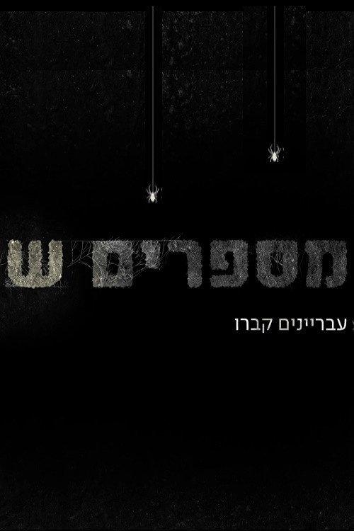 It is told that 2018 official movie poster
