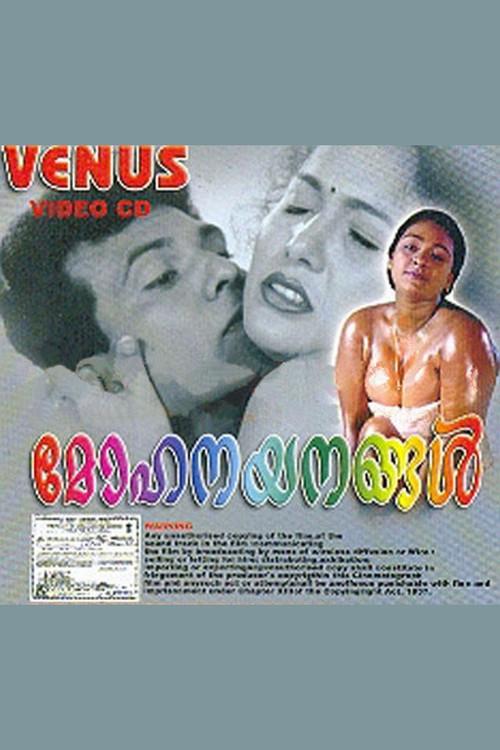 Mohanayanangal 2001 official movie poster