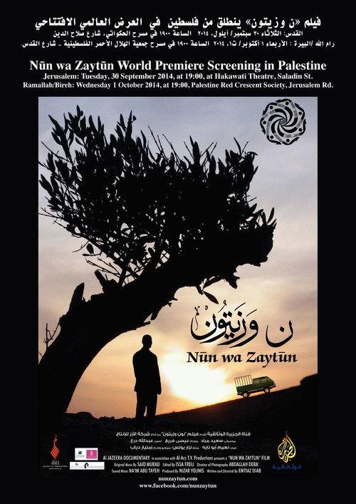 Nun Wa Zaytun 2015 official movie poster