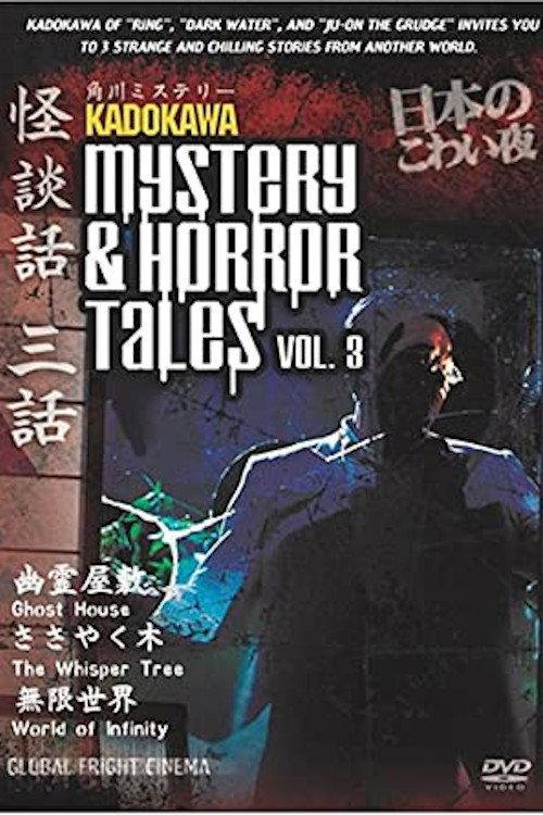 Kadokawa Mystery & Horror Tales Vol. 3 2003 official movie poster