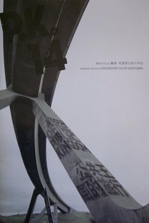 A Tour of the Public Kingdom 2007 official movie poster