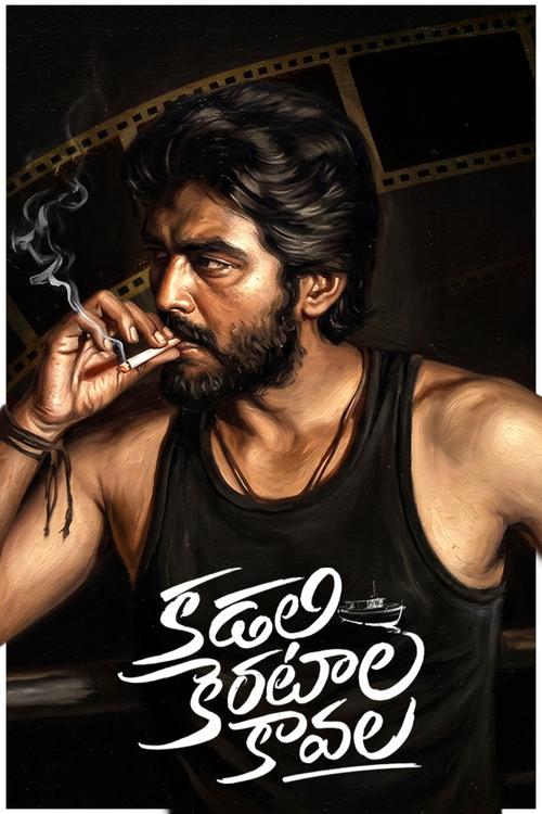 Kadali Kerataala Kaavala 2026 official movie poster
