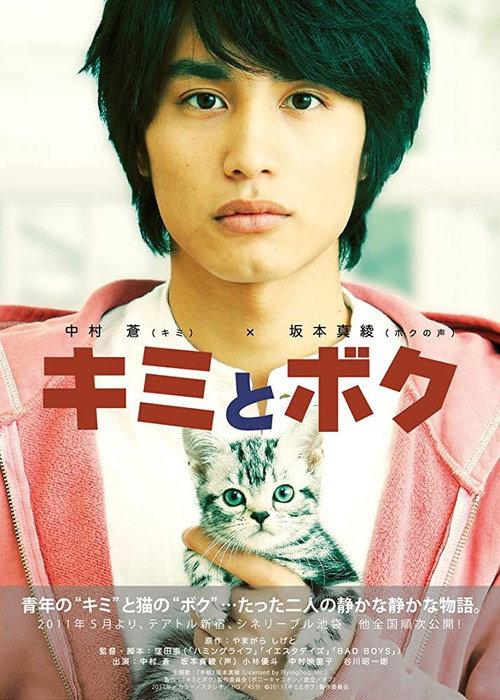 You & Me 2011 official movie poster