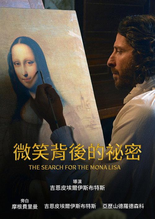 The Mona Lisa Myth 2014 official movie poster