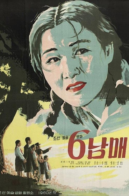 Six Brothers and Sisters 1960 official movie poster