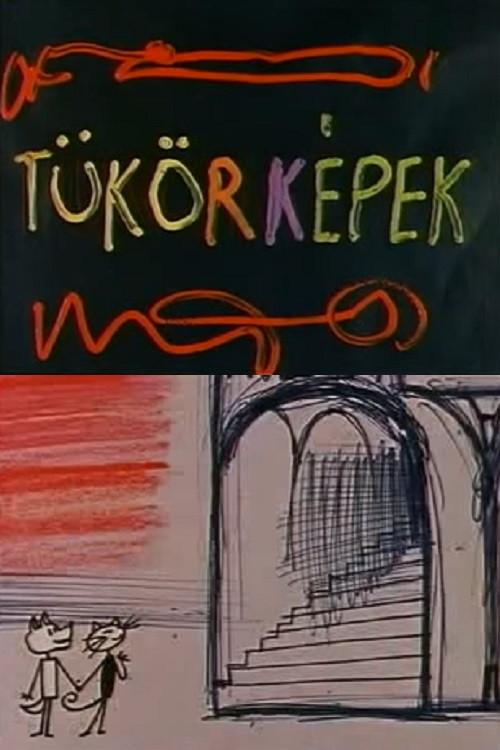 Mirror Images 1964 official movie poster