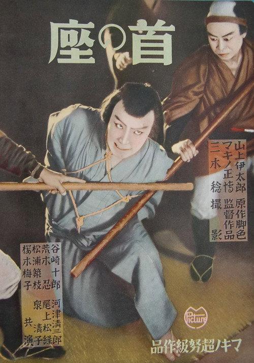Beheading Place 1929 official movie poster