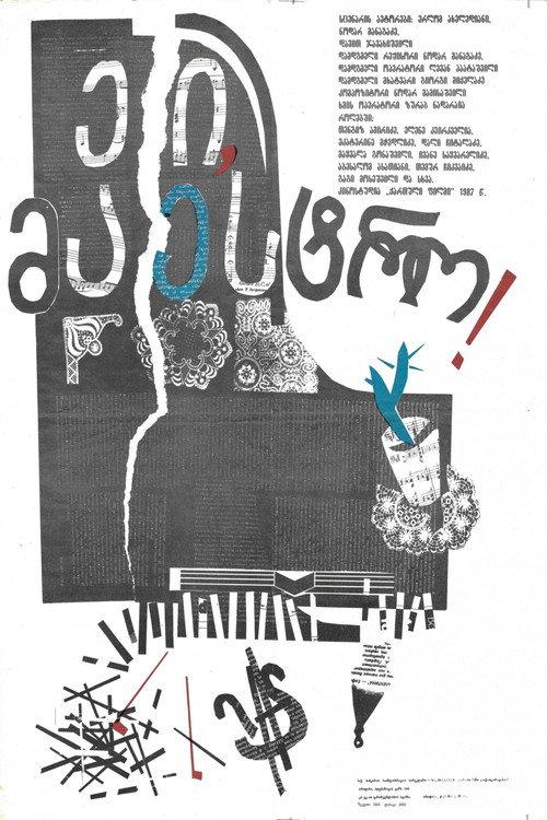 Hey, Maestro! 1988 official movie poster