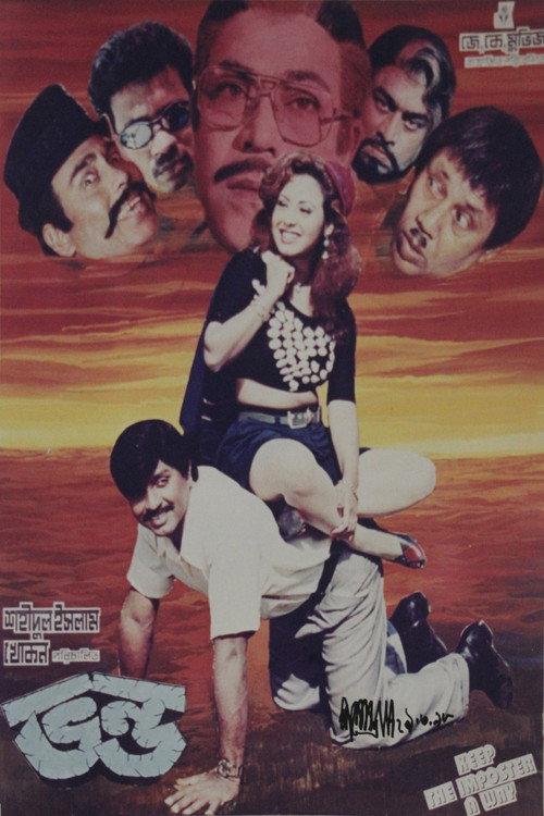Vondo 1998 official movie poster