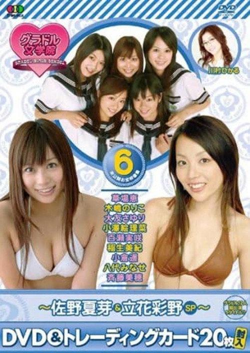 BSフジ『グラドル女学院』未公開お宝映像集(6)~佐野夏芽&立花彩野SP~ 2007 official movie poster