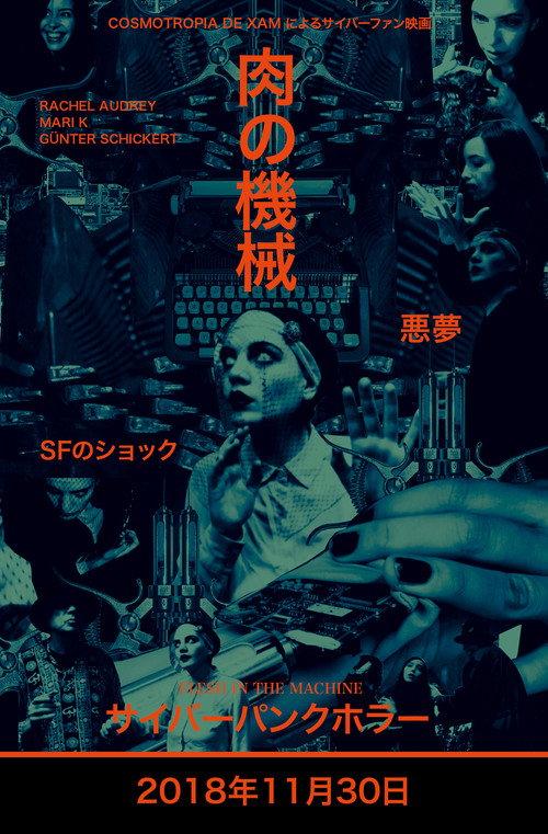Flesh In The Machine 2018 official movie poster