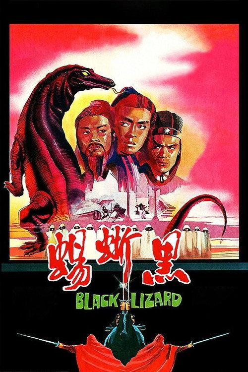 Black Lizard 1981 official movie poster
