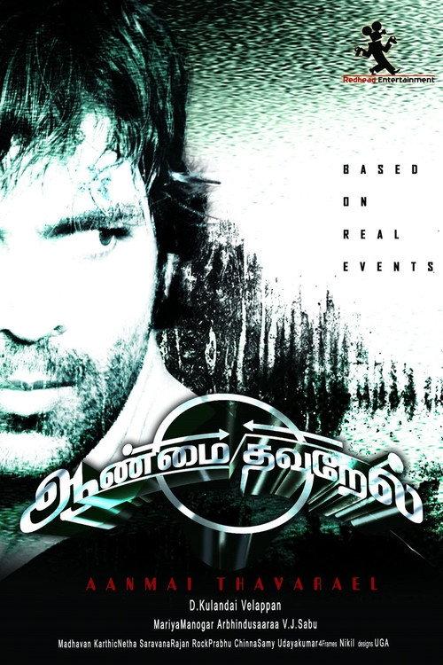Aanmai Thavarael 2011 official movie poster