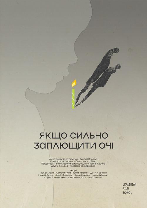 If Close Eyes Tightly 2022 official movie poster