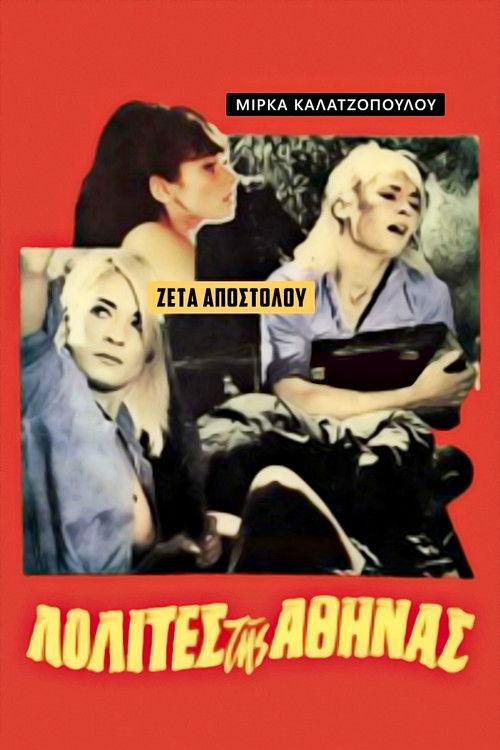 Lolitas of Athens 1965 official movie poster