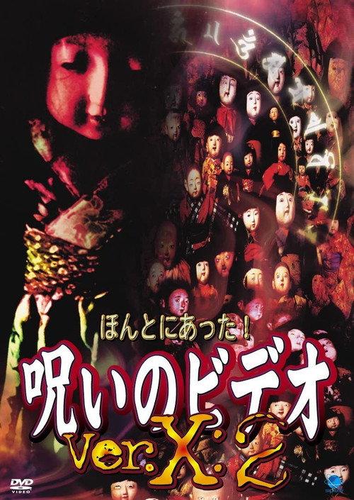 Honto ni Atta! Noroi no Video: Ver. X: 2 2001 official movie poster