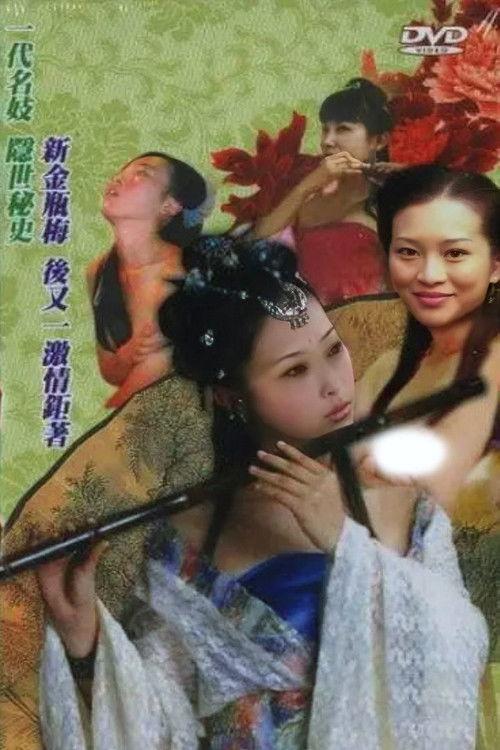 Chinese Four Given Names People Prostitute: Li Shishi 2005 official movie poster