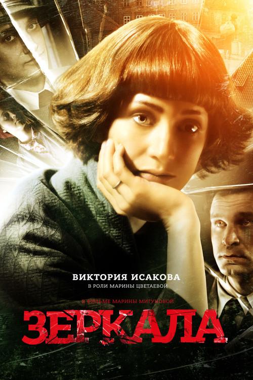 Mirrors 2014 official movie poster