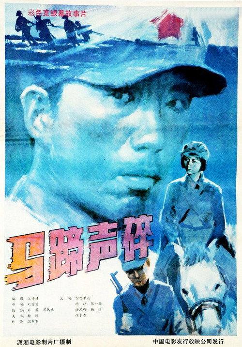 Women on the Long March 1987 official movie poster