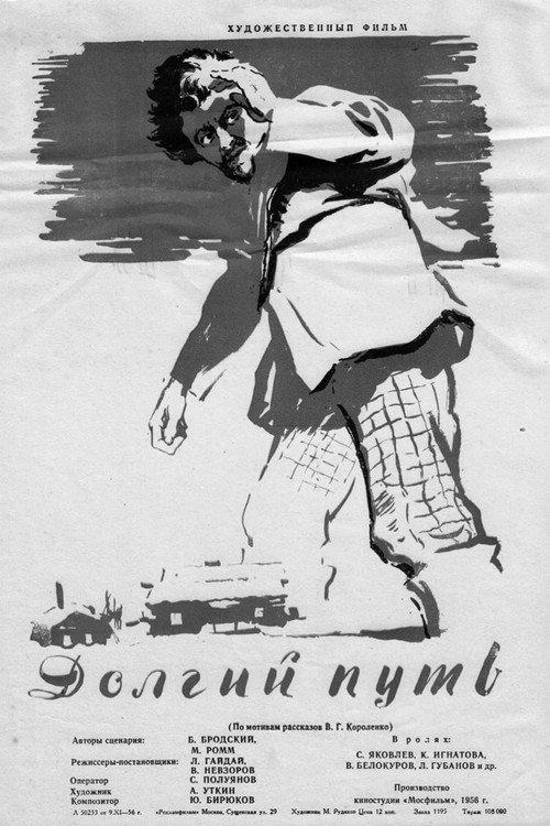 A Weary Road 1956 official movie poster