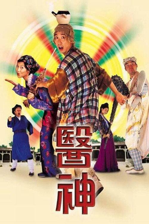 The Doctor in Spite of Himself 1999 official movie poster