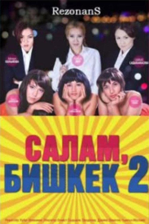 Salam, Bishkek 2 2014 official movie poster
