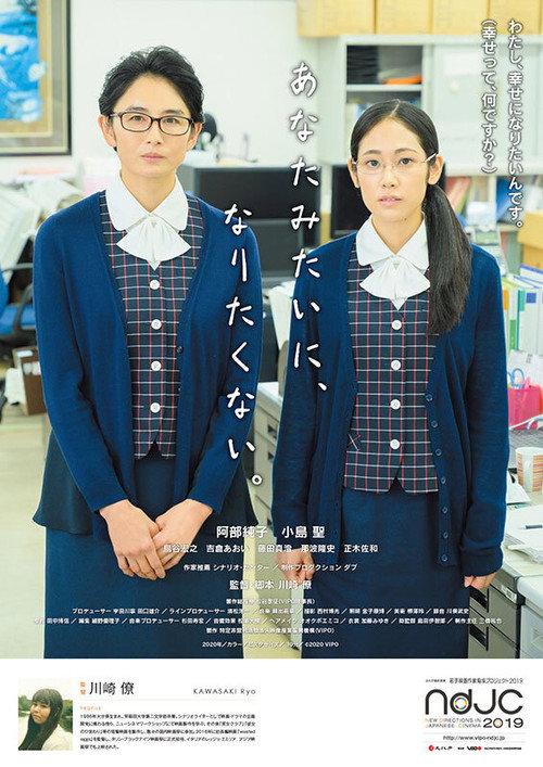 I Don't Want To Be Like You 2020 official movie poster