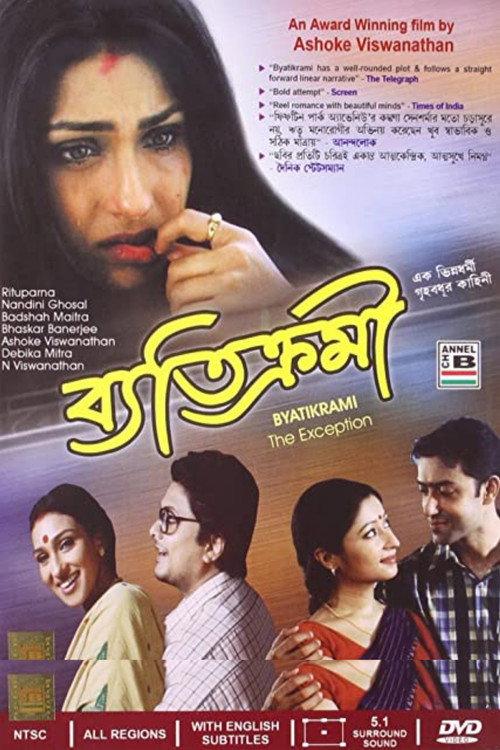 Byatikrami 2006 official movie poster
