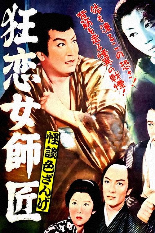 Dancing Mistress 1957 official movie poster