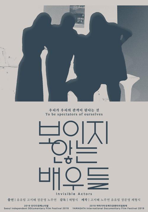 Invisible Actors 2019 official movie poster