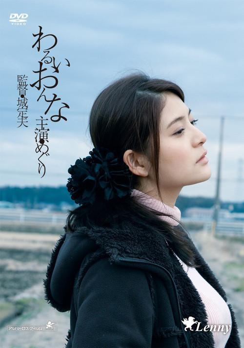 Evil Woman 2014 official movie poster